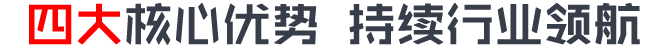 四大核心優(yōu)勢 開(kāi)啟智能新時(shí)代